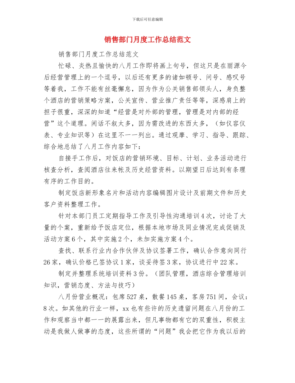 销售部门普通员工工作总结与销售部门月度工作总结范文汇编_第3页