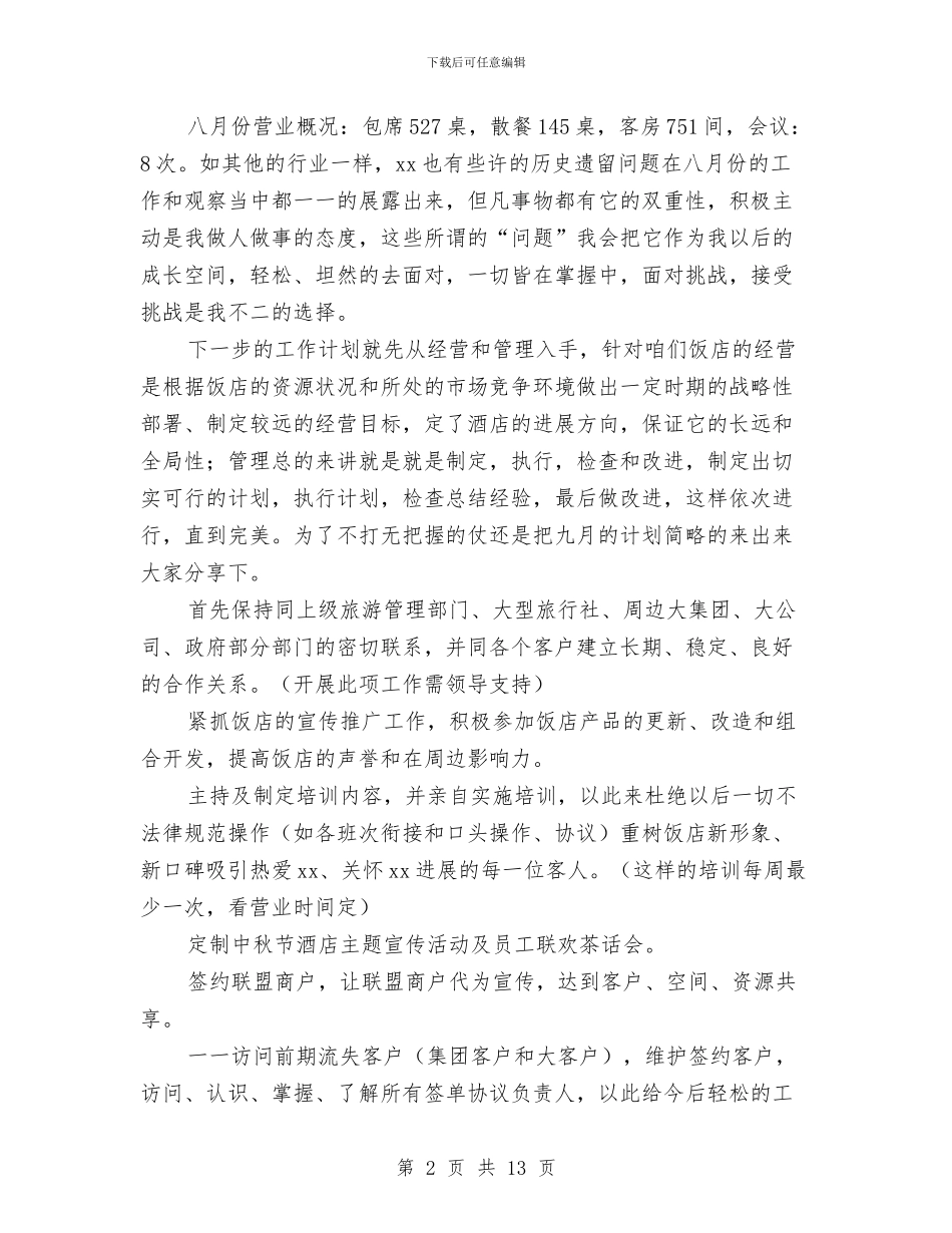 销售部门月度工作总结范文与销售部门试用期工作总结汇编_第2页