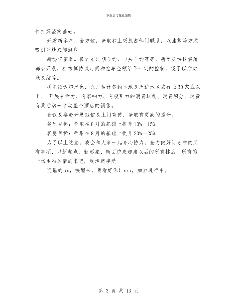 销售部门月度工作总结范文与销售部门试用期工作总结汇编_第3页