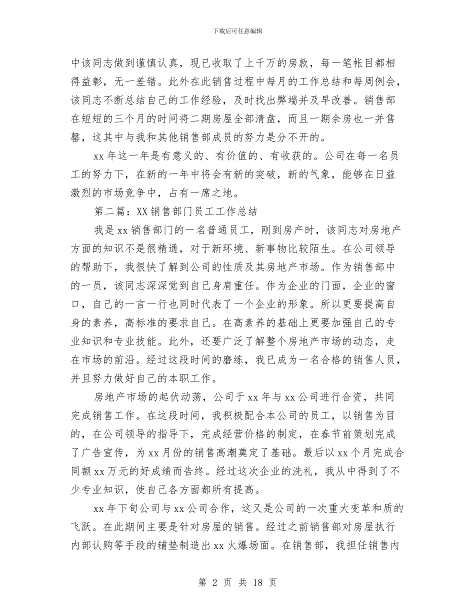 销售部门普通员工工作总结与销售部门试用期工作总结(多篇范文)汇编_第2页