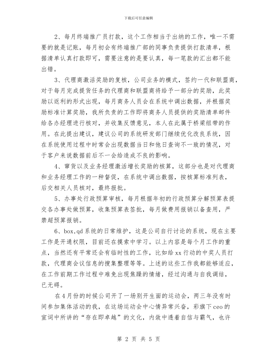 销售部门新员工试用期工作总结与销售部门试用期工作总结汇编_第2页