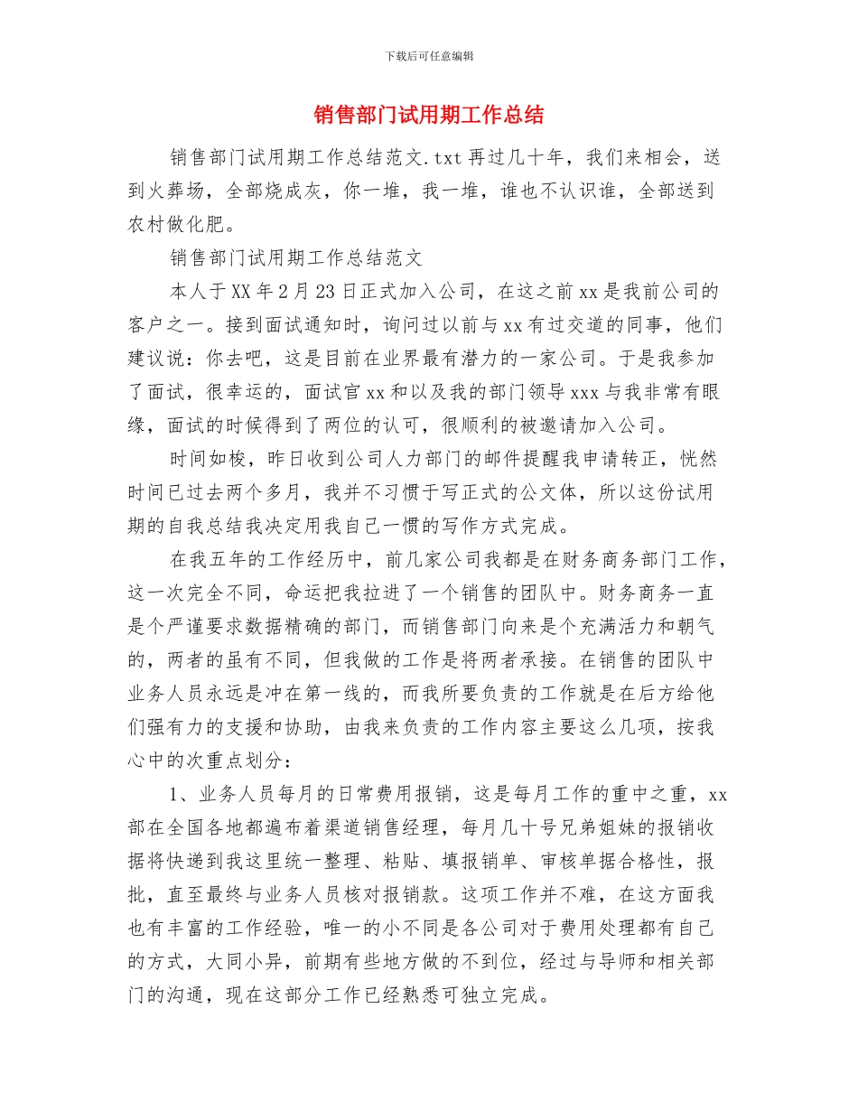 销售部门普通员工工作总结与销售部门试用期工作总结汇编_第3页