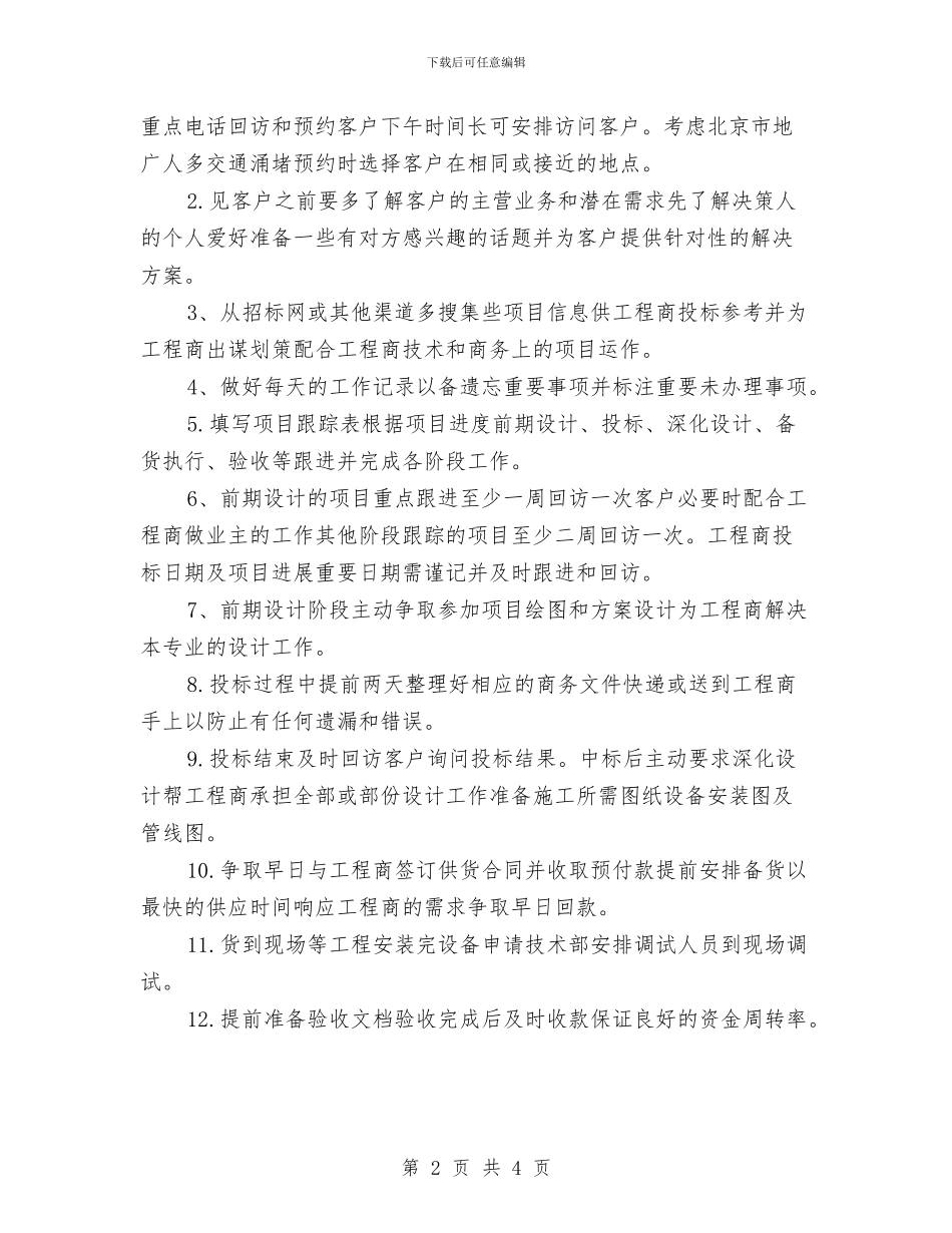 销售部门月度工作计划表与销售部门月度工作计划表2024汇编_第2页