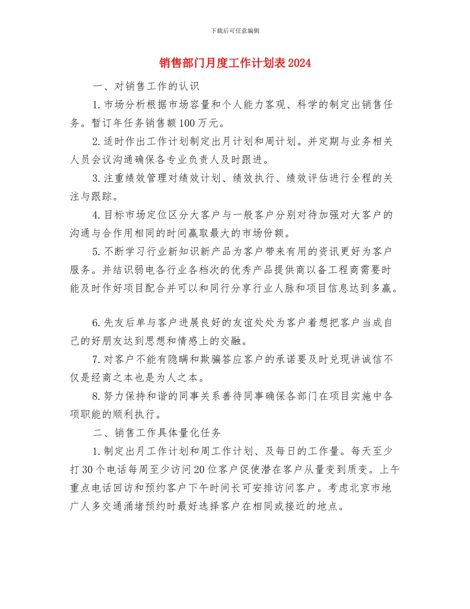 销售部门月度工作计划表与销售部门月度工作计划表2024汇编_第3页