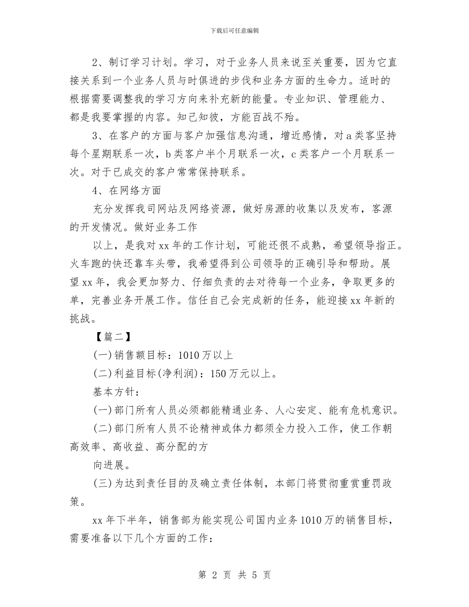 销售部门经理下半年工作计划与销售顾问个人工作计划范文汇编_第2页
