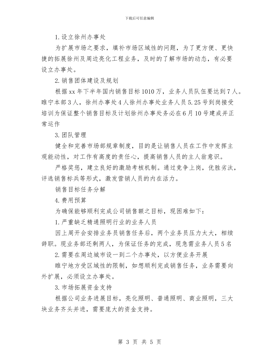 销售部门经理下半年工作计划与销售顾问个人工作计划范文汇编_第3页