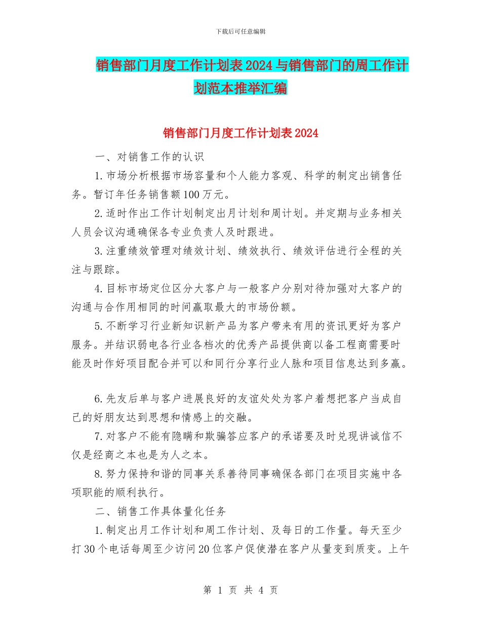 销售部门月度工作计划表2024与销售部门的周工作计划范本推荐汇编_第1页