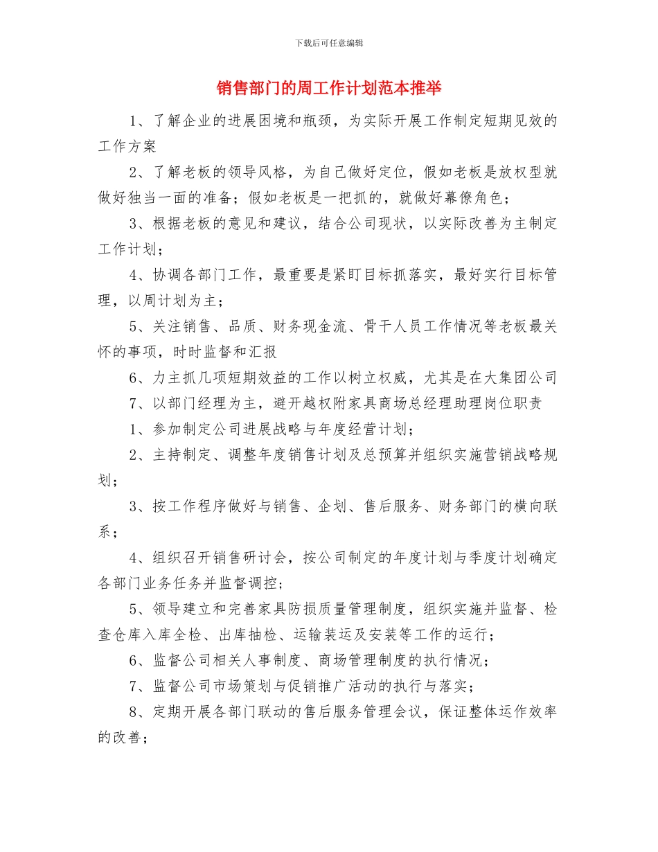 销售部门月度工作计划表与销售部门的周工作计划范本推荐汇编_第3页