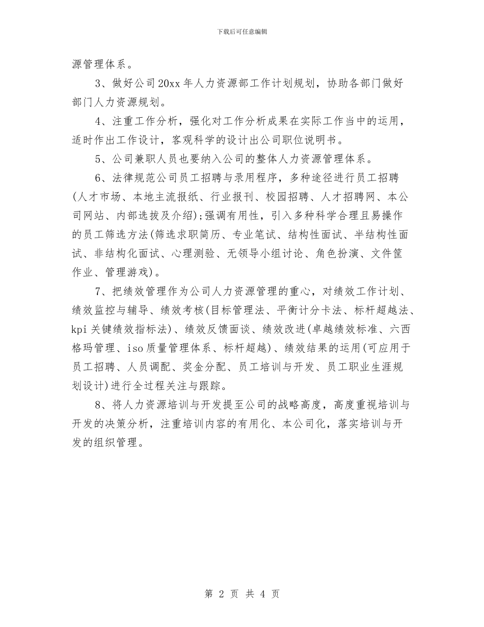 销售部门年度工作计划书与销售部门年度工作计划报告汇编_第2页