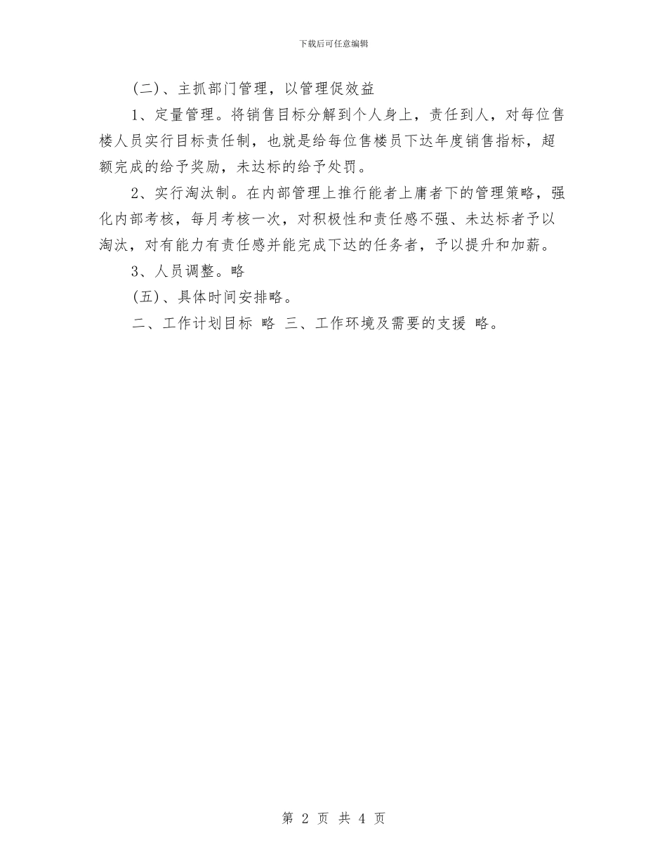 销售部门年度工作计划范例与销售部门的周工作计划范本推荐汇编_第2页