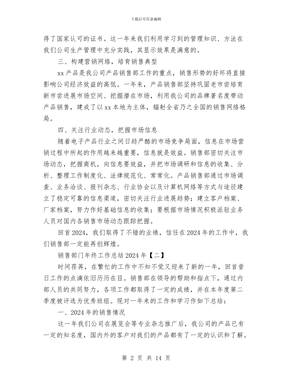 销售部门年终工作总结2024年与销售部门新员工试用期工作总结汇编_第2页