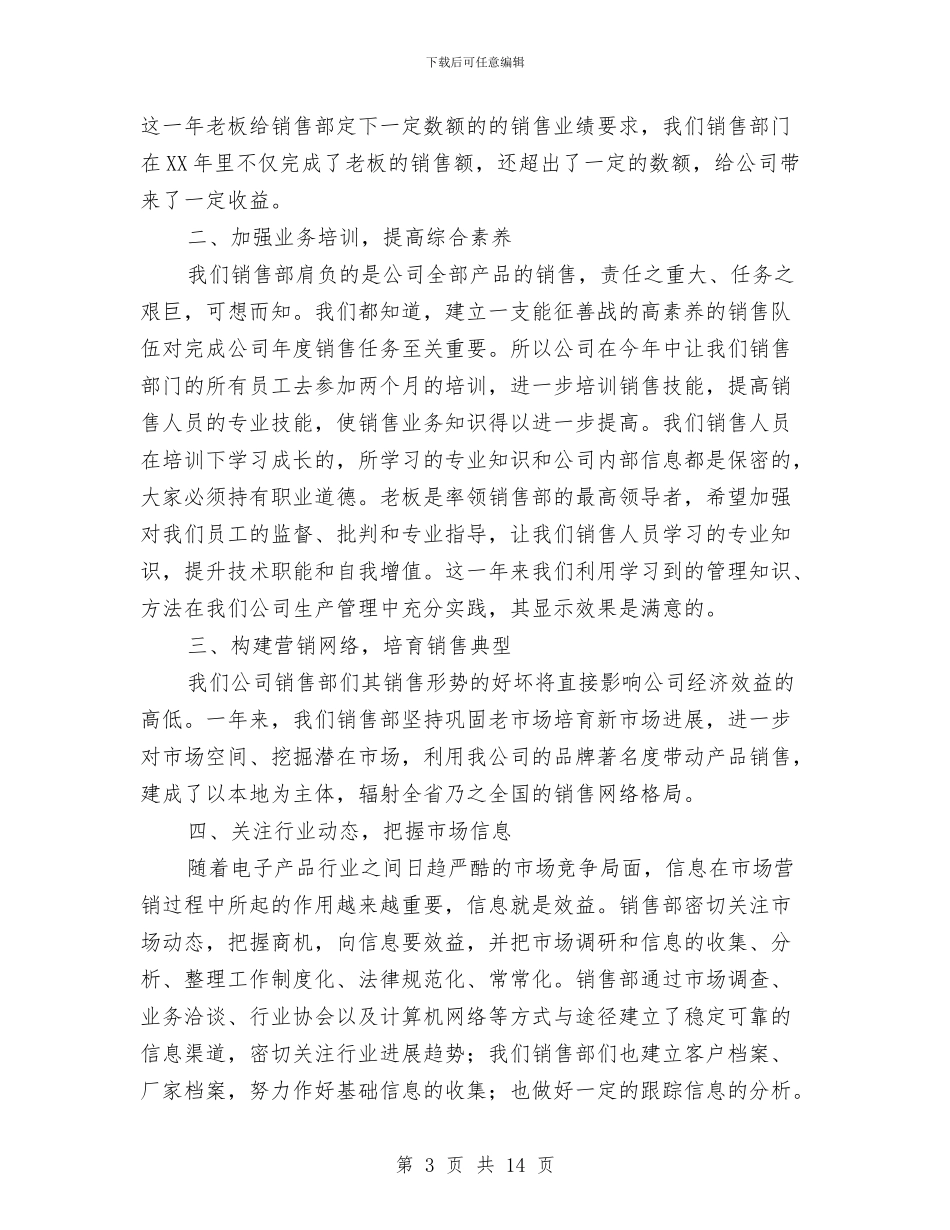 销售部门年终工作总结2024年与销售部门新员工试用期工作总结汇编_第3页