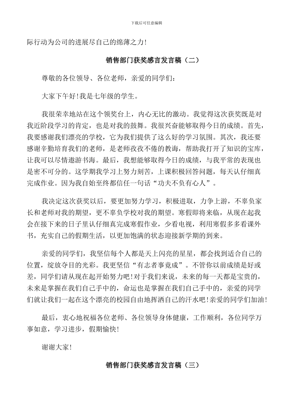 销售部门获奖感言发言稿_第2页