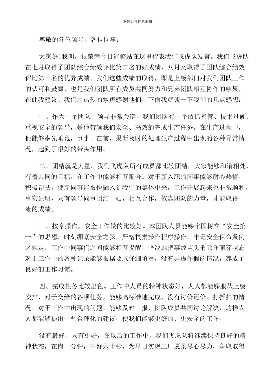 销售部门获奖感言发言稿_第3页