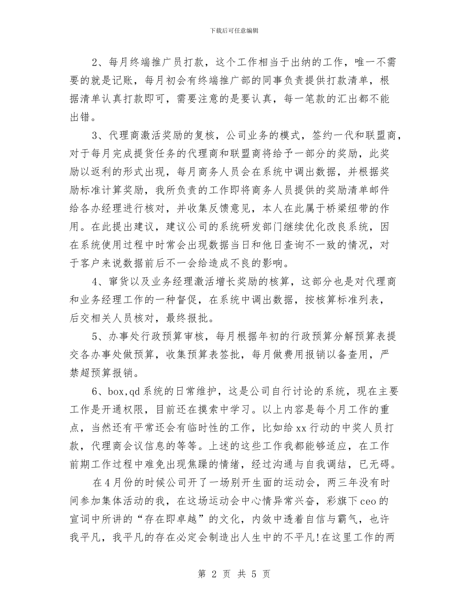 销售部门试用期优秀工作总结与销售部门试用期转正工作总结范文汇编_第2页