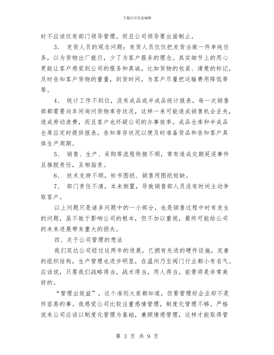 销售部门经理工作总结018与销售部门试用期优秀工作总结汇编_第3页