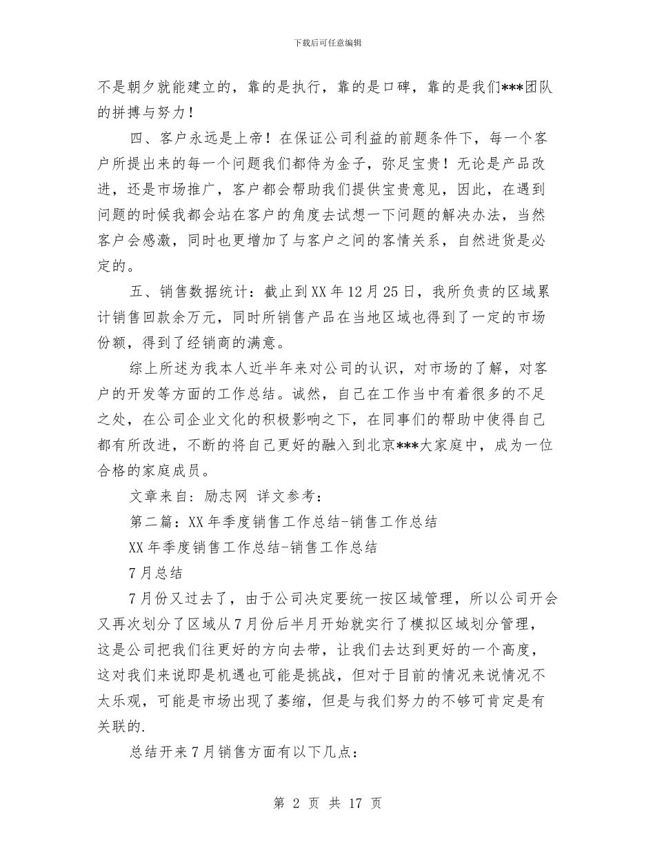 销售销售工作总结与销售顾问个人工作总结范文汇编_第2页