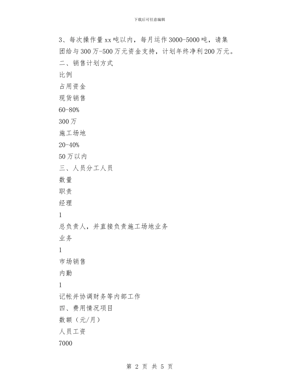 销售采购工作计划与销售顾问个人工作计划范文汇编_第2页