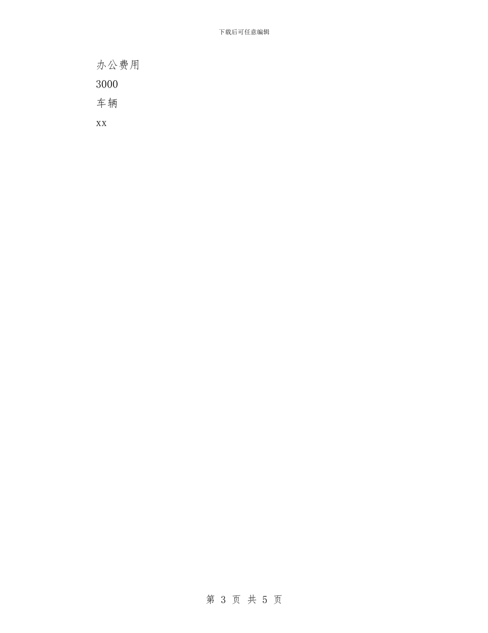 销售采购工作计划与销售顾问个人工作计划范文汇编_第3页