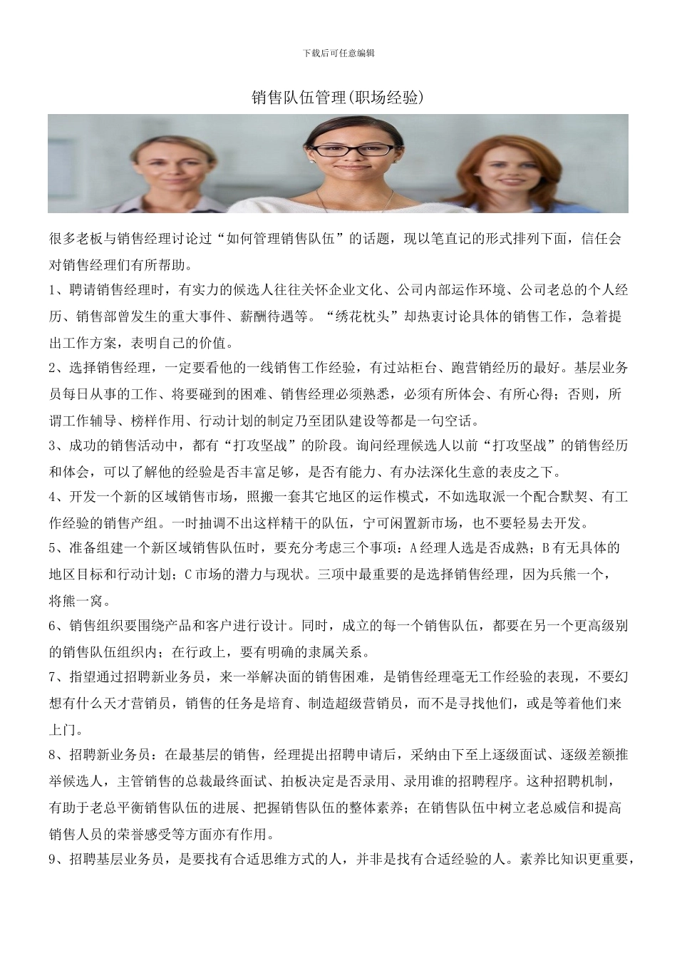 销售队伍管理_第1页