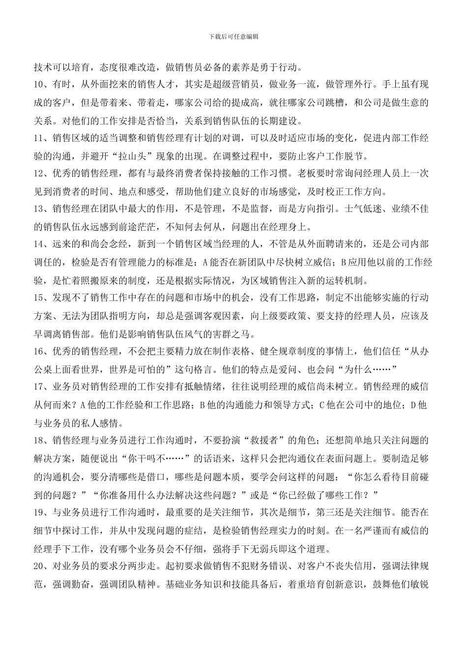 销售队伍管理_第2页