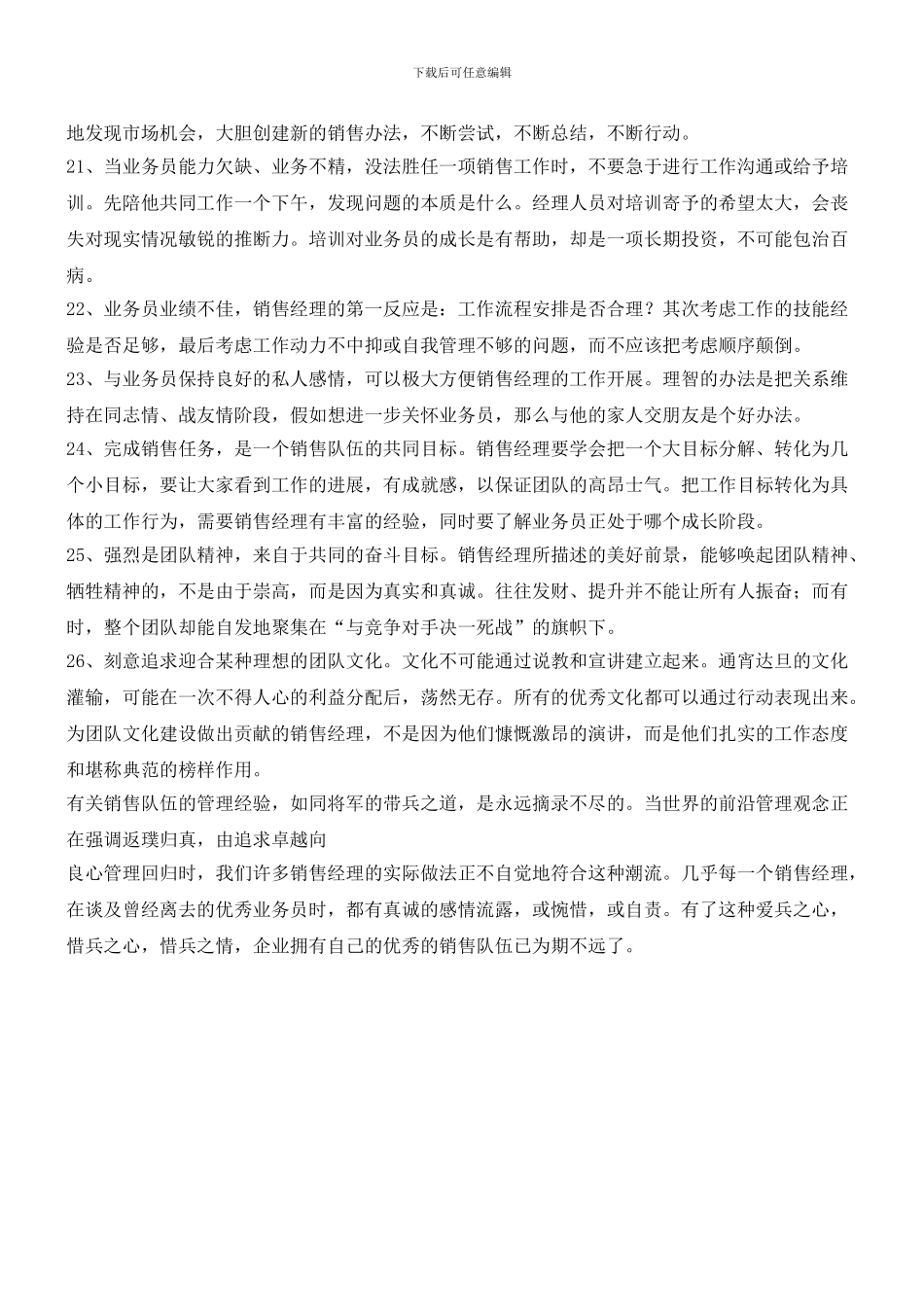 销售队伍管理_第3页