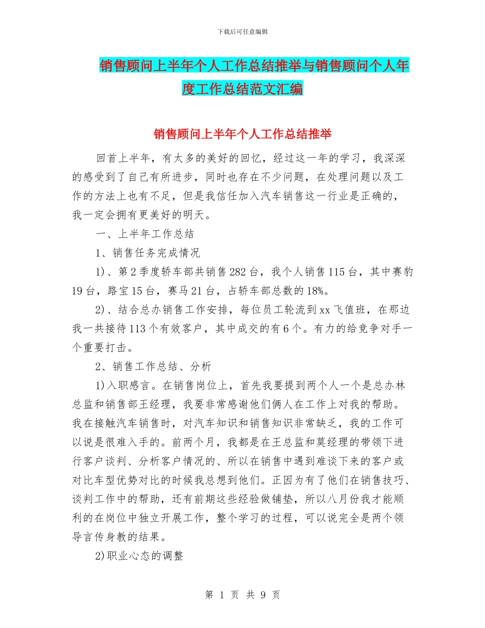 销售顾问上半年个人工作总结推荐与销售顾问个人年度工作总结范文汇编_第1页