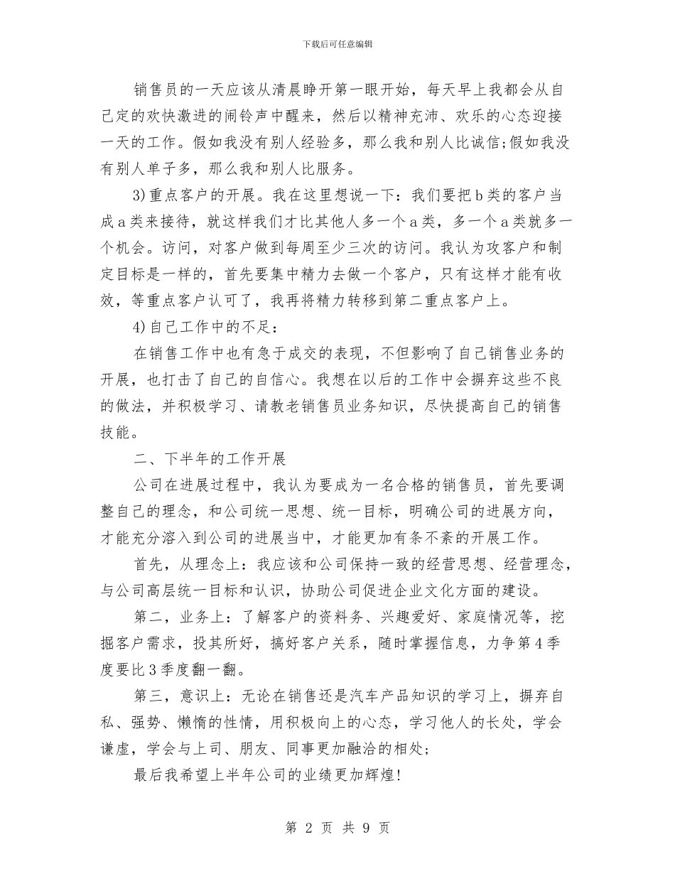 销售顾问上半年个人工作总结推荐与销售顾问个人年度工作总结范文汇编_第2页