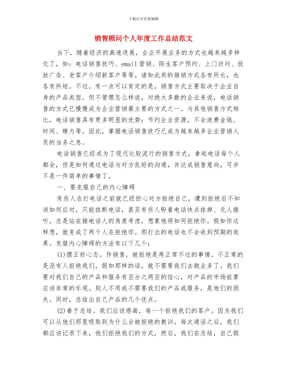 销售顾问上半年个人工作总结推荐与销售顾问个人年度工作总结范文汇编_第3页