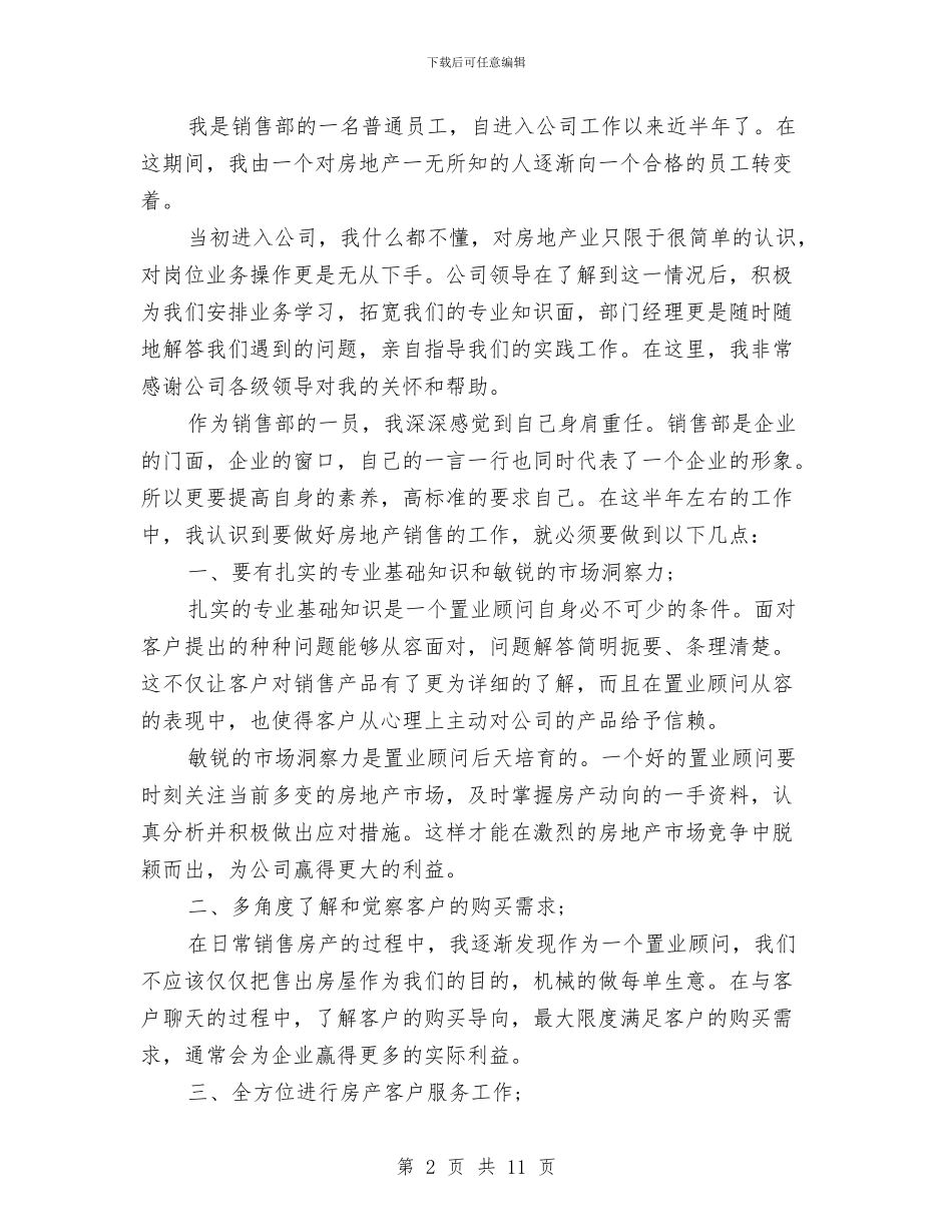 销售顾问个人年终总结与销售顾问个人年终总结范文汇编_第2页