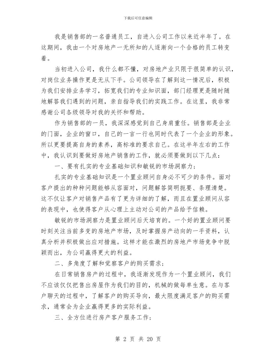 销售顾问个人年终总结与销售顾问工作总结4篇汇编_第2页