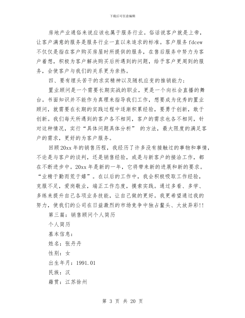 销售顾问个人年终总结与销售顾问工作总结4篇汇编_第3页