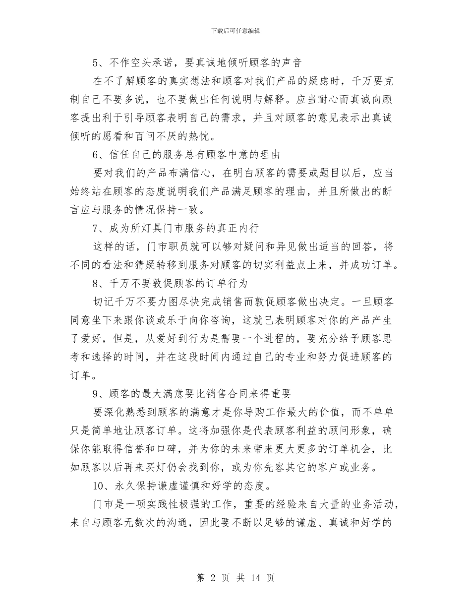 销售顾问个人年终总结范文与销售顾问工作总结4篇汇编_第2页