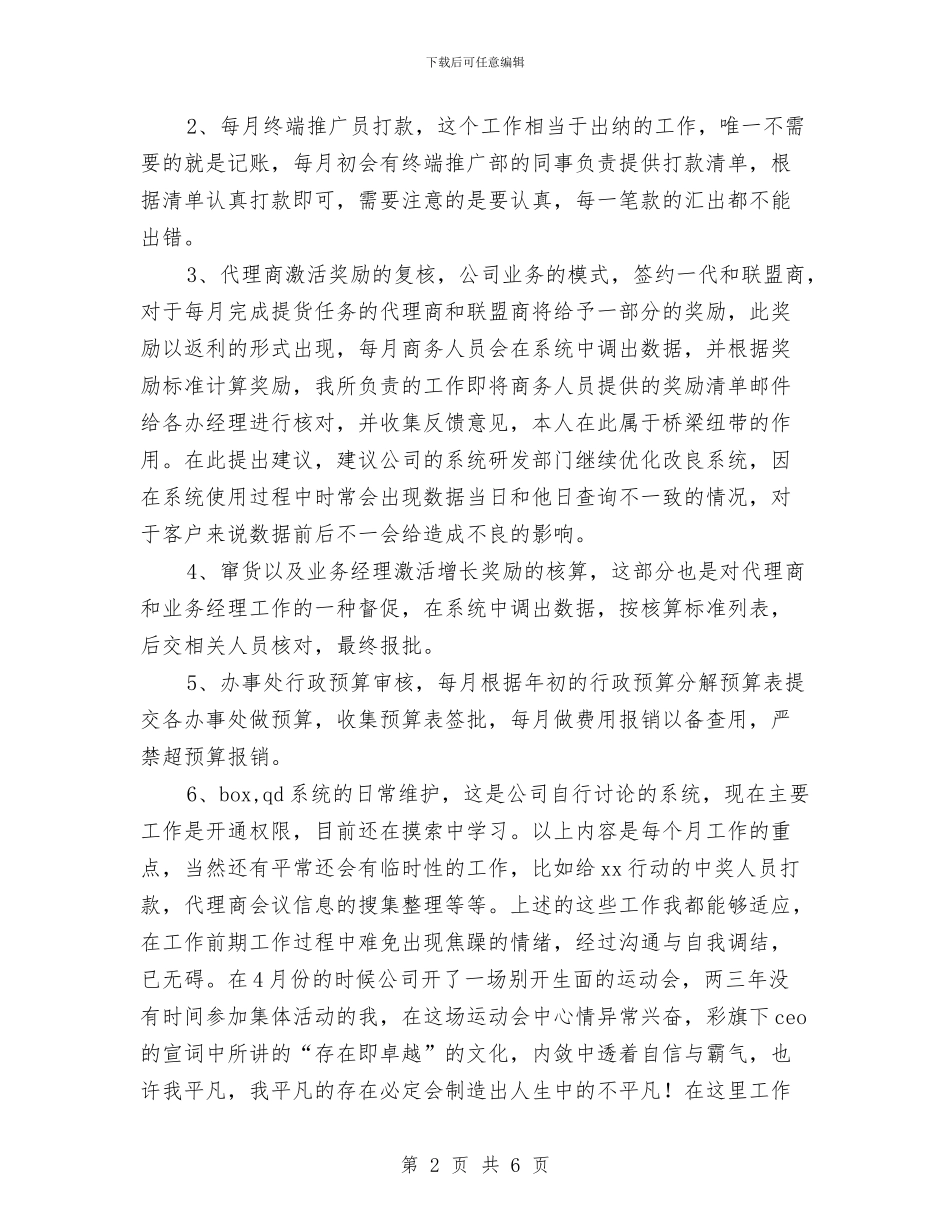 销售部门试用期工作总结开头与销售部门试用期工作总结范文汇编_第2页