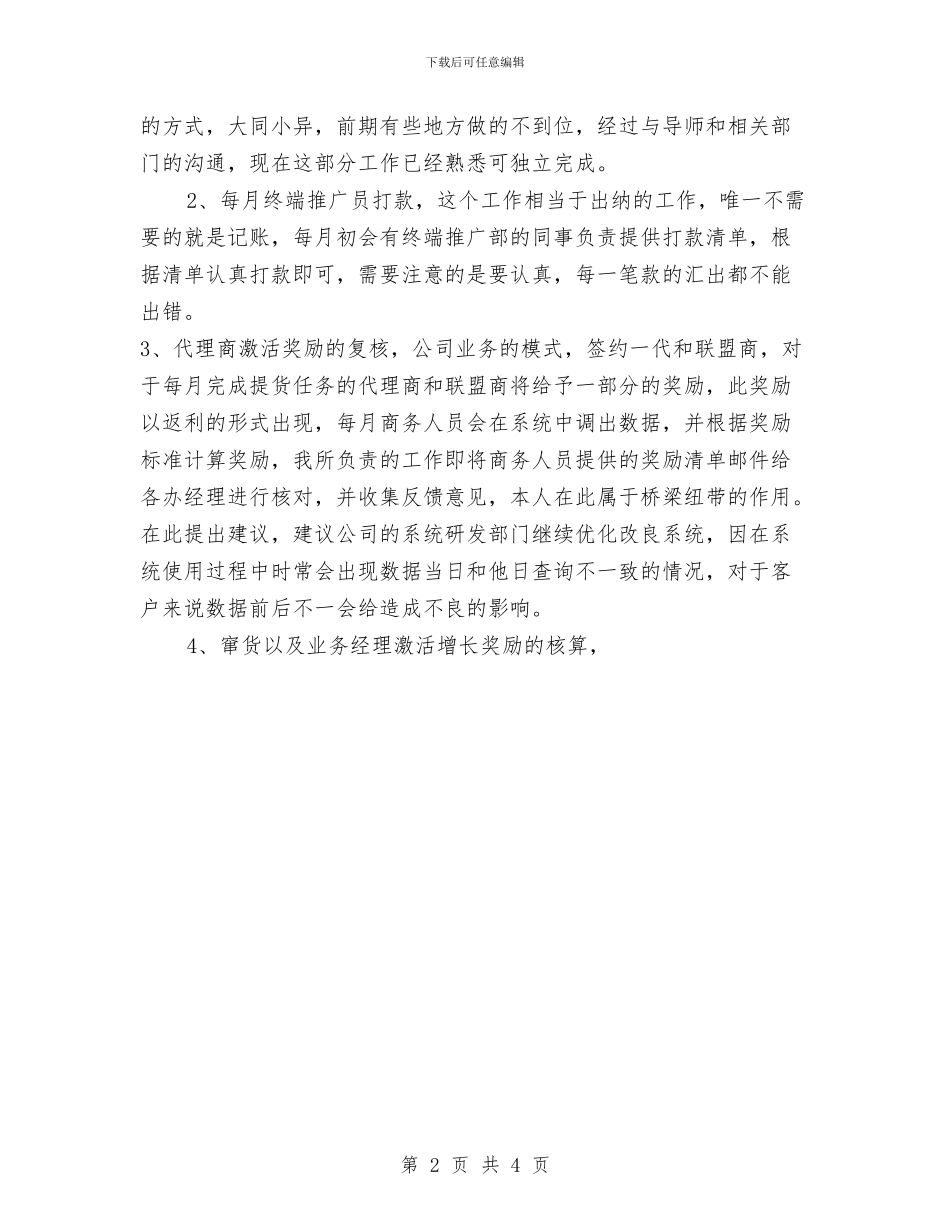 销售部门试用期转正工作总结范文与销售顾问工作总结汇编_第2页