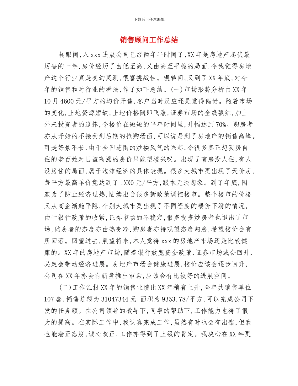 销售部门试用期转正工作总结范文与销售顾问工作总结汇编_第3页