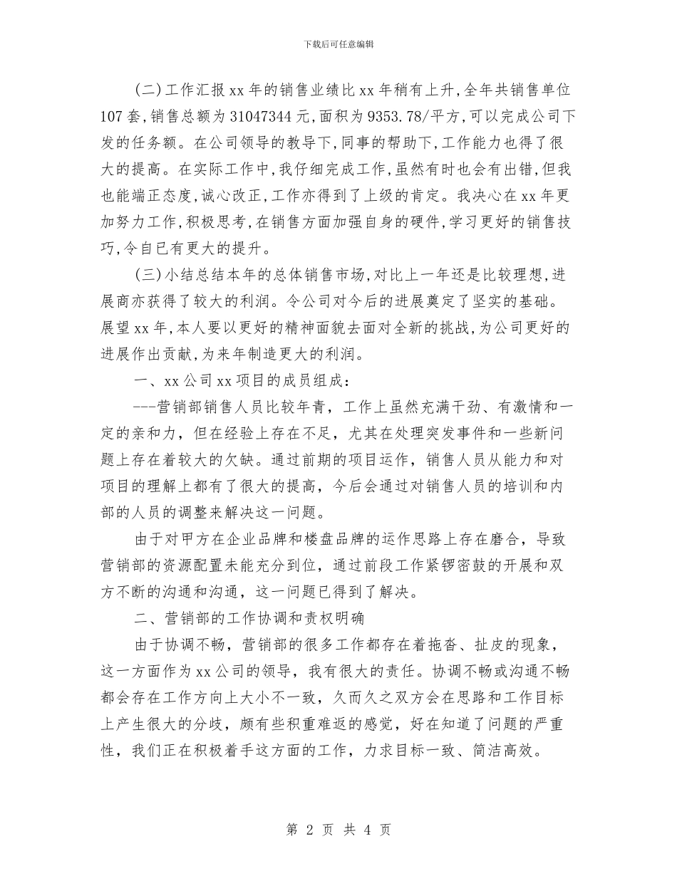 销售顾问个人销售工作小结范文与销售顾问年度总结报告汇编_第2页