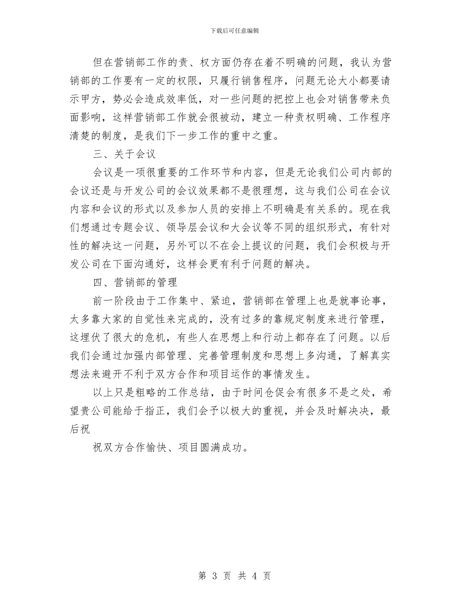 销售顾问个人销售工作小结范文与销售顾问年度总结报告汇编_第3页
