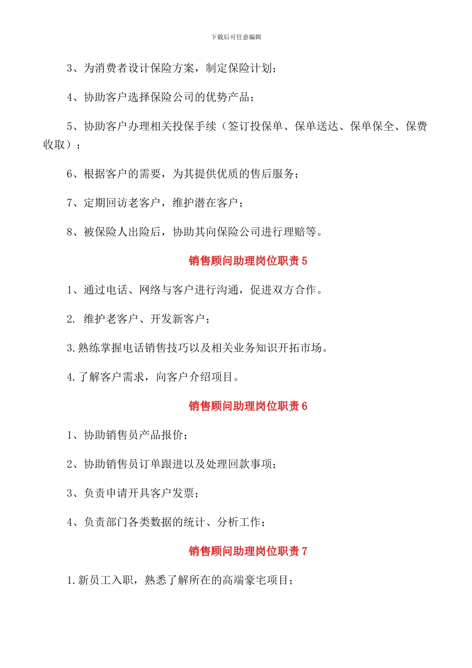 销售顾问助理岗位职责精编汇总_第2页