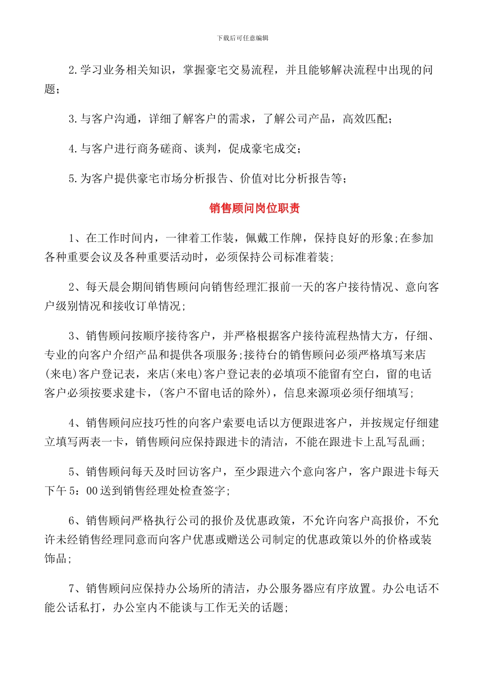 销售顾问助理岗位职责精编汇总_第3页