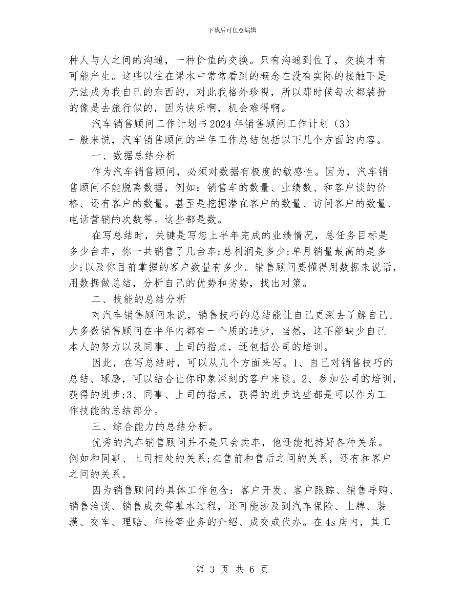 销售顾问工作计划4篇_第3页