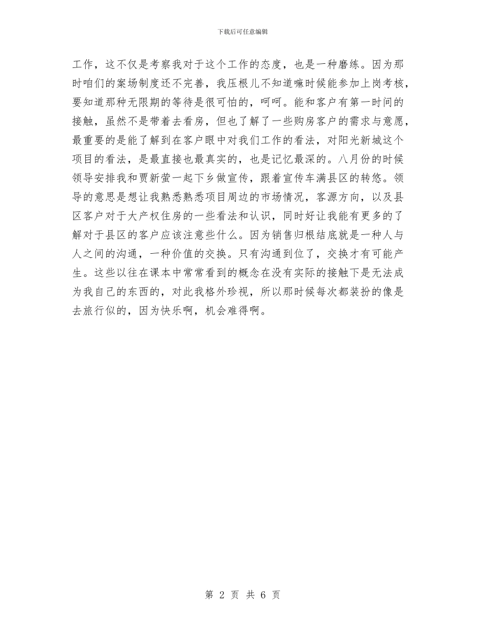 销售顾问工作计划样例与销售顾问工作计划样本汇编_第2页