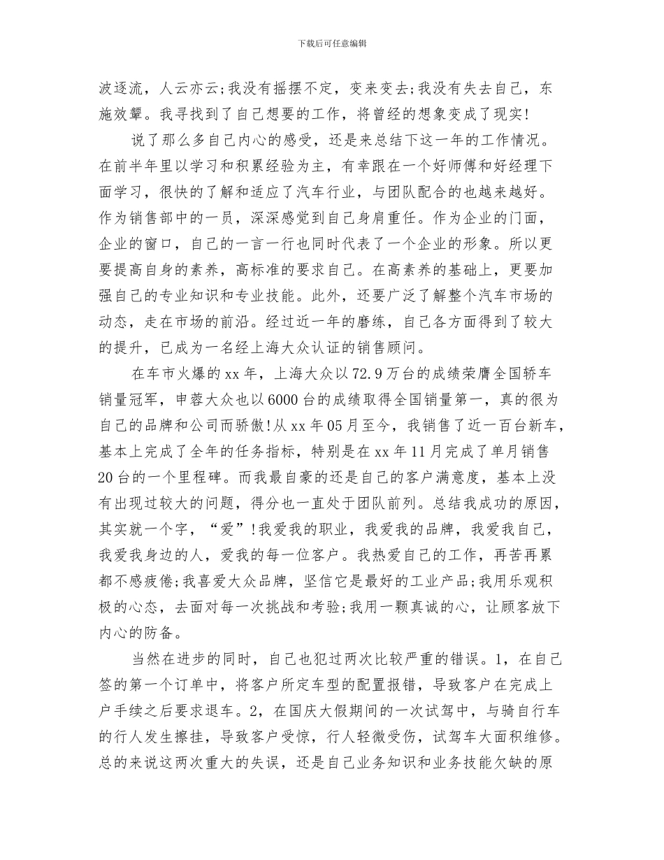 销售顾问工作计划书与销售顾问工作计划范文汇编_第3页