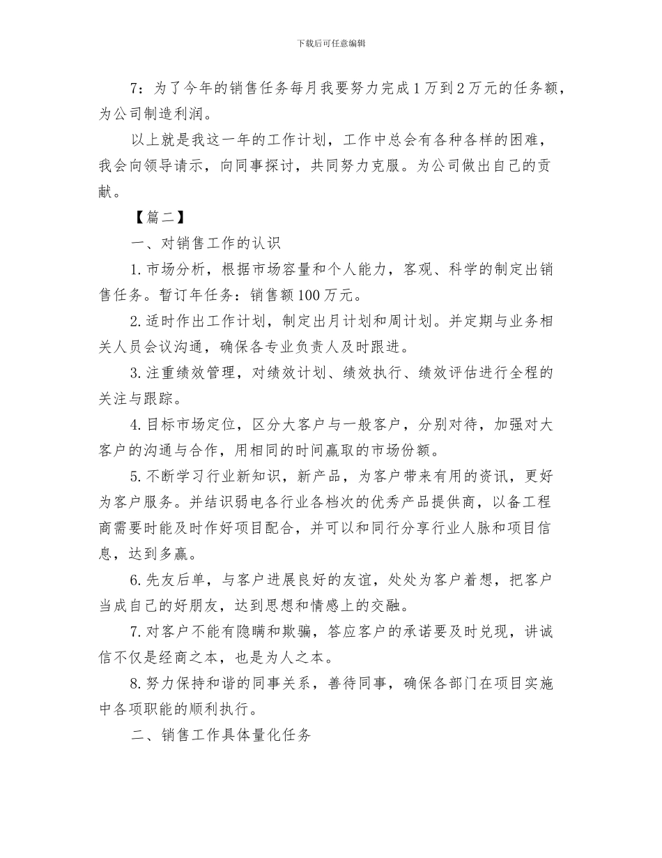 销售顾问工作计划书与销售顾问工作计划样本汇编_第3页