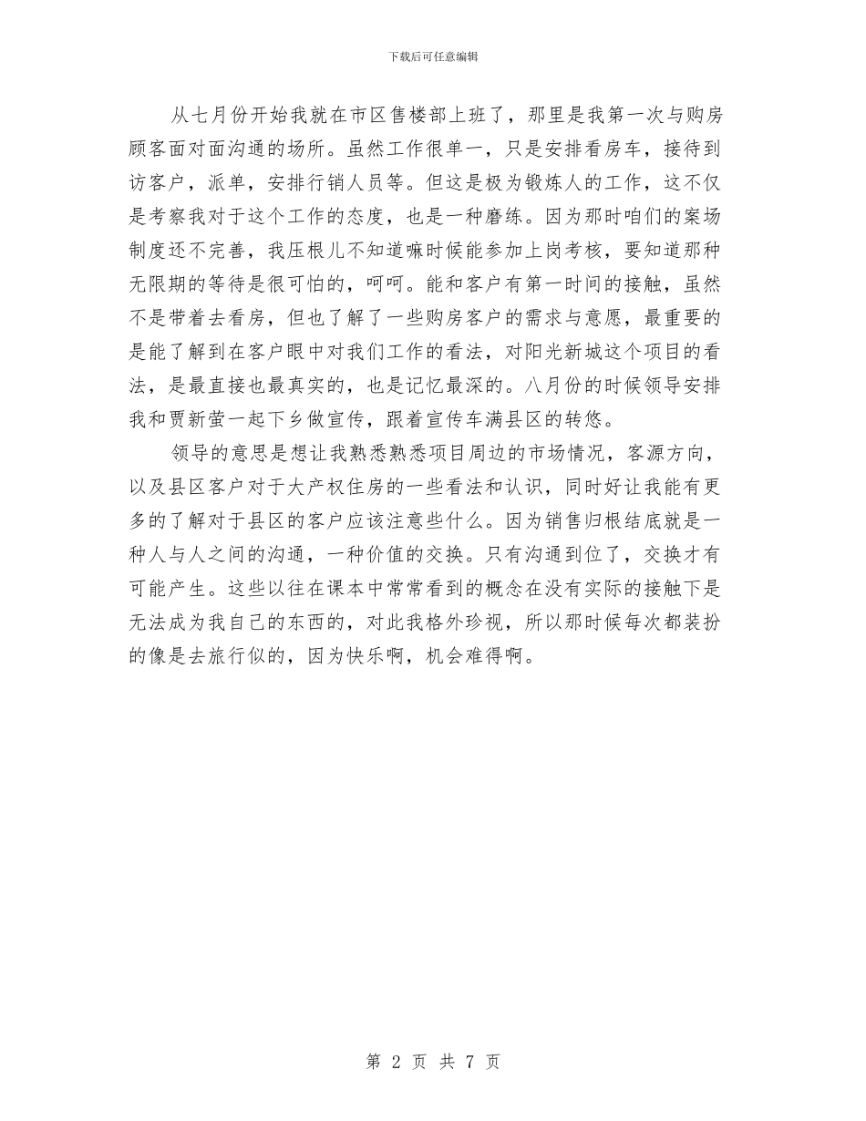 销售顾问工作计划范文精编2024与镇2024六五普法工作计划汇编_第2页
