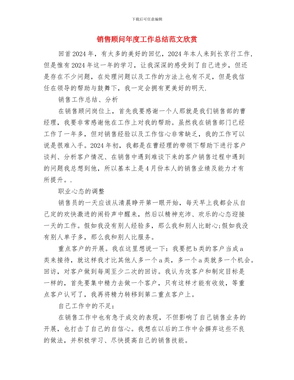 销售顾问年度个人工作总结范例与销售顾问年度工作总结范文欣赏汇编_第3页