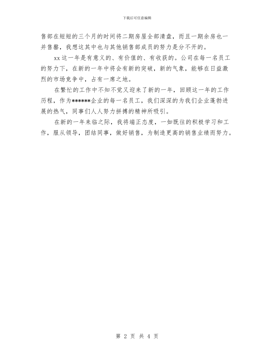 销售顾问年度个人工作总结范例与销售顾问年终个人工作总结推荐汇编_第2页