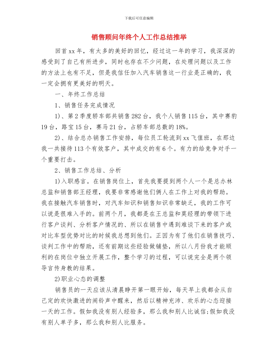 销售顾问年度个人工作总结范例与销售顾问年终个人工作总结推荐汇编_第3页