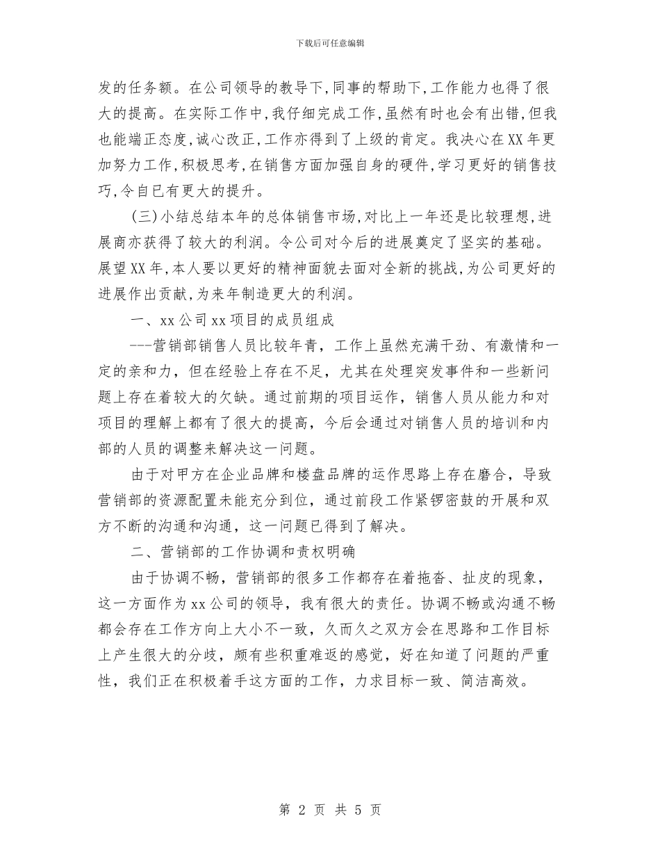 销售顾问工作总结与镇2024党建工作总结和下一阶段工作思路汇编_第2页