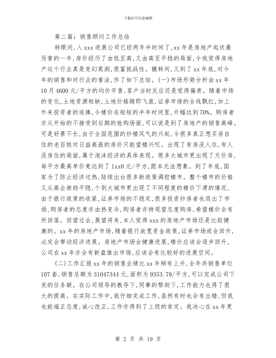 销售顾问工作总结与销售顾问工作总结4篇汇编_第2页